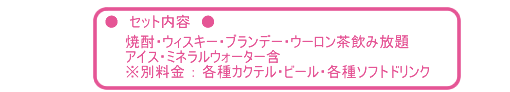 �Z�b�g���e�F�Ē��E�E�B�X�L�[�E�u�����f�[�E�E�[���������ݕ���*�A�C�X�E�~�l�����E�H�[�^�[�܁��ʗ��� �F �e��J�N�e���E�r�[���E�e��\�t�g�h�����N