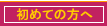 ���߂Ă̕���