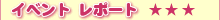 �n���E�̂�̃C�x���g���|�[�g